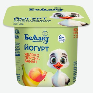Йогурт густой детский «Беллакт» яблоко персик банан с 8 мес. Беларусь, 100 г