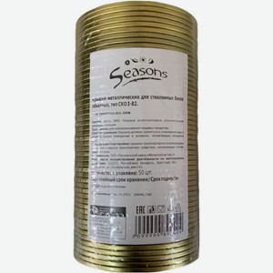 Крышки Seasons металлические для стеклянных банок обкатные 50шт., 50 шт