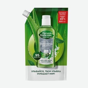Ополаскиватель Лесной Бальзам Природная Свежесть для десен, 800мл