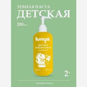 Зубная паста lunya Спелый банан 200 г
