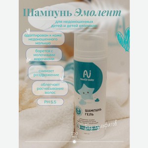 Шампунь NaviOr baby 150 мл