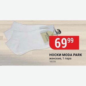 НОСКИ MODA PARK женские, 1 пара