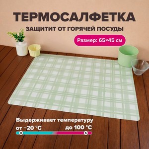 Термосалфетка, O Kitchen, 65х45 см, в ассортименте