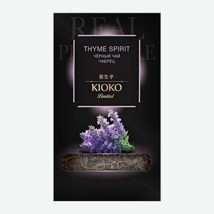 Чёрный чай с чабрецом Kioko 100г