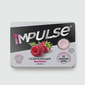 Конфеты «IMPULSE» Освежающая малина, 12 г