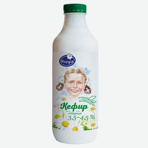 Кефир «Маруся» отборный 3,5-4,5% БЗМЖ, 930 г
