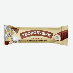 Сырок творожный Творобушки Кокос глазированный, 40г