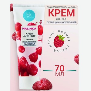 BELKOSMEX Крем для ног с маслом косточек малины от трещин и натоптышей MALINKA line, 70 г
