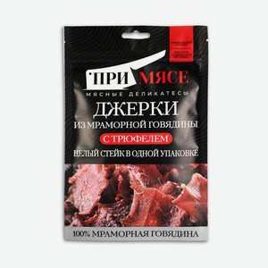 Джерки с/в из мраморной говядины салями трюфель 40г Примясе