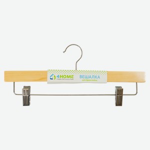 Вешалка 4HOME для брюк/юбок 35,5 см, дерево, металл арт.muwh