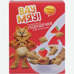 Готовый завтрак ВАУ МЯУ! подушечки со вкусом клубники, Россия, 200 г