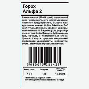 Семена «Ваше хозяйство» Горох Альфа 2, 10 г