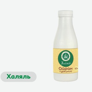 Напиток кисломолочный Айран «Халалмилк» Турецкий халяль 1,8% БЗМЖ охлажденный, 300 г