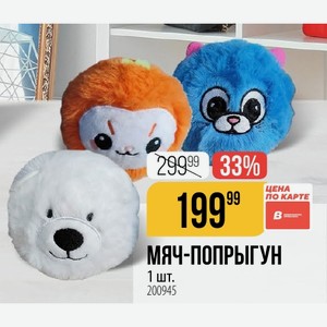 Мяч-попрыгун 1 Шт.