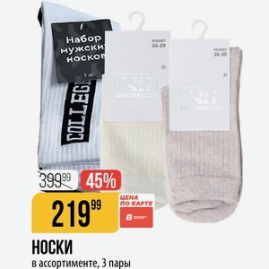 НОСКИ в ассортименте, 3 пары