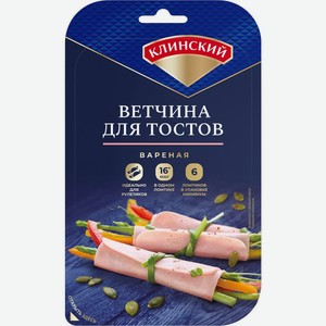 Ветчина Клинский для тостов вареная из свинины нарезка