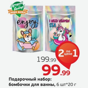 Подарочный набор: бомбочки для ванны, 6 шт.*20 г, 1 уп.