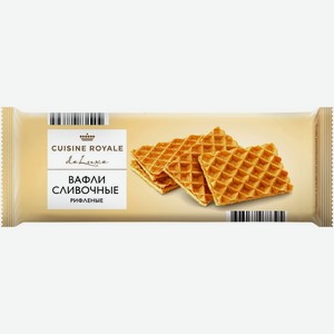 Вафли Cuisine royale сливочные рифленые 120г, 120 г