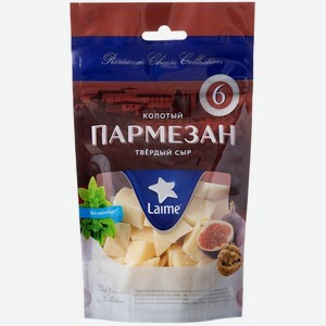 Сыр Laime Пармезан колотый фасованный 40% БЗМЖ 125г, 125 г