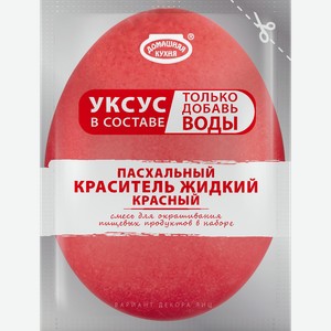 Набор для окрашивания пищевых продуктов ДОМАШНЯЯ КУХНЯ Пасхальный краситель, жидкий в ассортименте, 20г