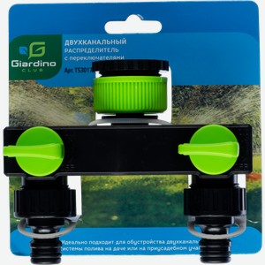 Распределитель двухканальный GIARDINO CLUB с переключателями Арт. TS3017