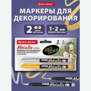 Маркеры Brauberg перманентные 2 шт.