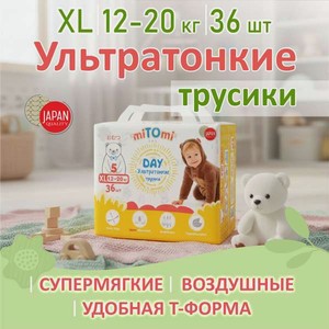 Трусики miTOmi Day ультратонкие XL (12-20 кг) 36 шт.