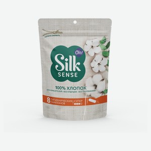 Тампоны гигиенические OLA! Silk Sense из органического хлопка Super, 8 шт