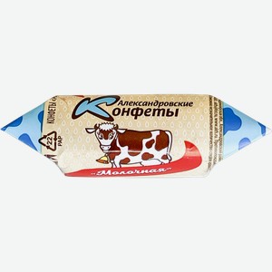 Конфеты АЛЕКСАНДРОВСКИЕ Молочные, весовые