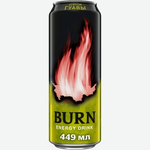 Напиток энергетический BURN Гуава сильногазированный, 0.449л