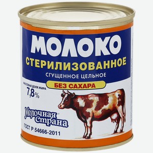 Молоко сгущенное МОЛОЧНАЯ СТРАНА цельное без сахара, 8%, ГОСТ, 300г