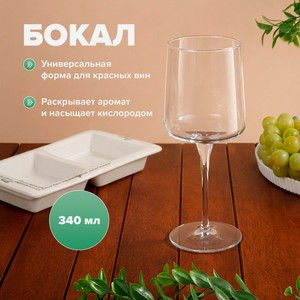 Бокал, Pasabahce, 340 мл