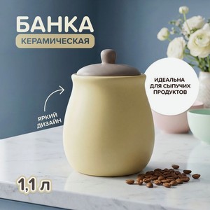 Банка, O Kitchen, 1,1 л, в ассортименте
