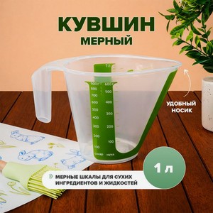 Кувшин мерный, Полимербыт, 1 л, в ассортименте