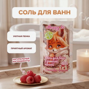 Соль для ванн, Happyki, 100 г, в ассортименте