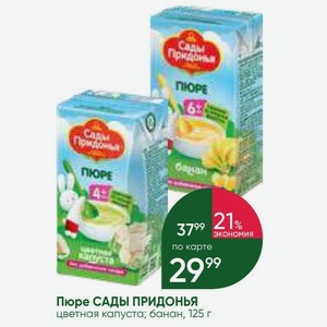 Пюре САДЫ ПРИДОНЬЯ цветная капуста; банан, 125 г