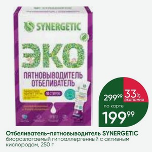 Отбеливатель-пятновыводитель SYNERGETIC биоразлагаемый гипоаллергенный активным кислородом, 250 г