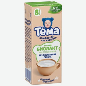 Биолакт Тёма без сахара с 8 мес. 3.4% БЗМЖ 206г, 206 мл