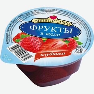 Желе Аппетиссимо с фруктами 150г, 150 г