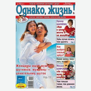 Журнал ОДНАКО ЖИЗНЬ, 1 шт