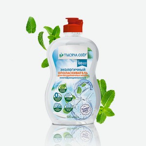 Экологичный ополаскиватель для посудомоечной машины многофункциональный