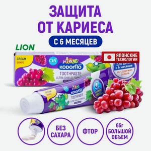 Зубная паста LION с фтором Виноград 65 г