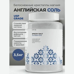 Соль для ванн ILOVE MG Английская магниевая 4064 мл 1 шт.