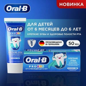 Зубная паста Oral-B с фтором Мятный вкус 75 г