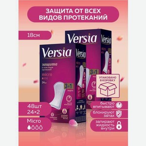 Урологические прокладки Versia Микро 48 штук 24шт х 2уп