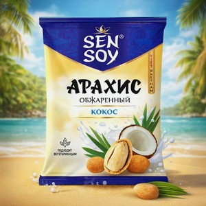 Арахис обжаренный, SenSoy, 42 г, в ассортименте