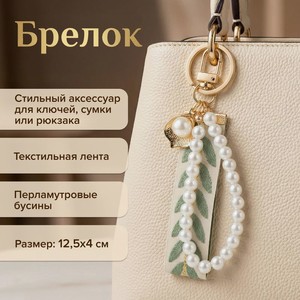 Брелок, INSTYLE, в ассортименте