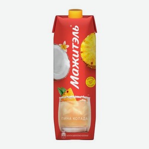 Напиток сывороточно-молочный коктейль Мажитэль с соком и с витаминами Пина Колада 950г
