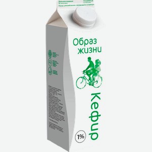 Кефир Образ жизни 1% 900г