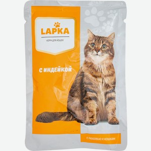 Корм Lapka с индейкой в соусе для кошек, 85г